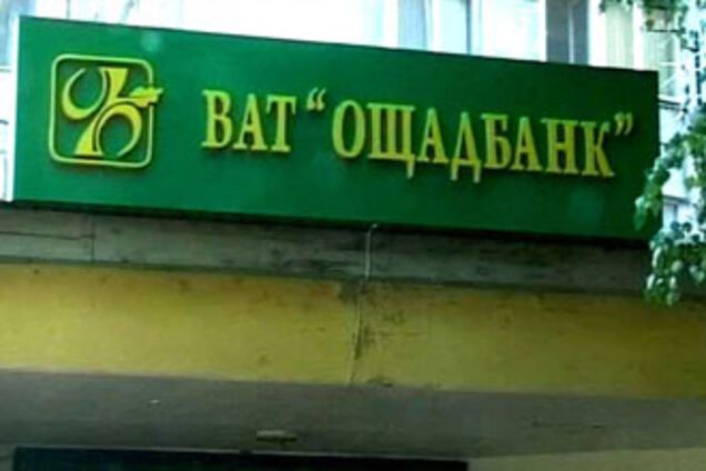 Ощадбанк ограблен тремя неизвестными