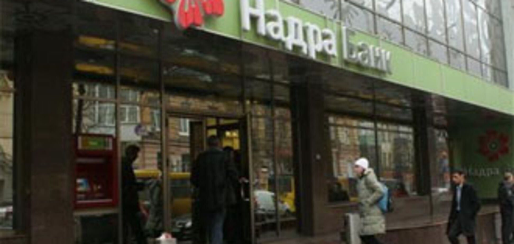 'Надра' приостанавливает выплаты по депозитам