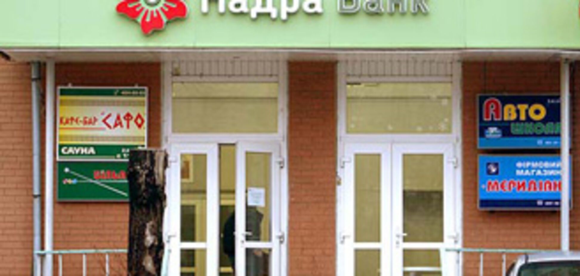 Банк 'Надра' возобновляет выплаты