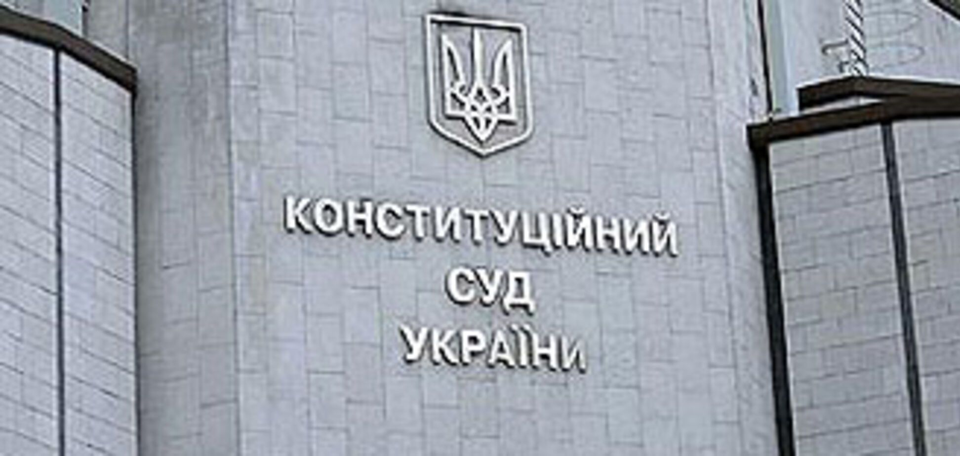 Президент просит КС проверить конституционность работы Рады