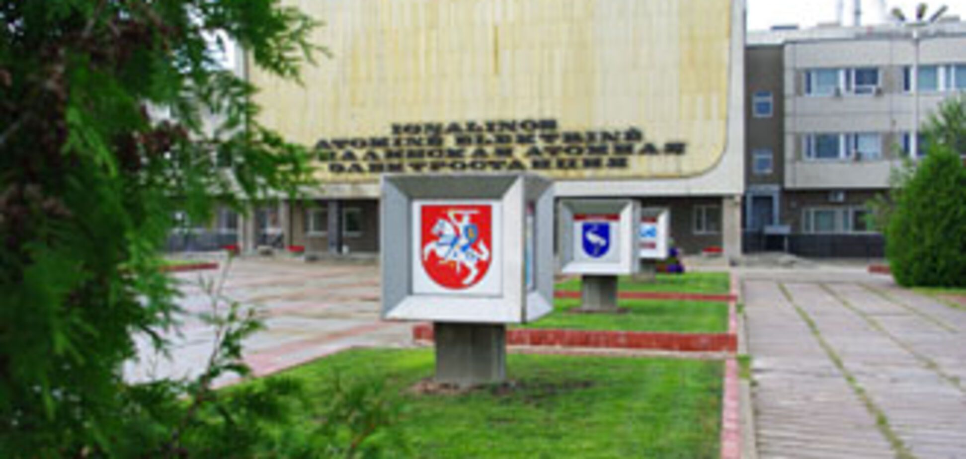 Закрывается единственная балтийская атомная электростанция