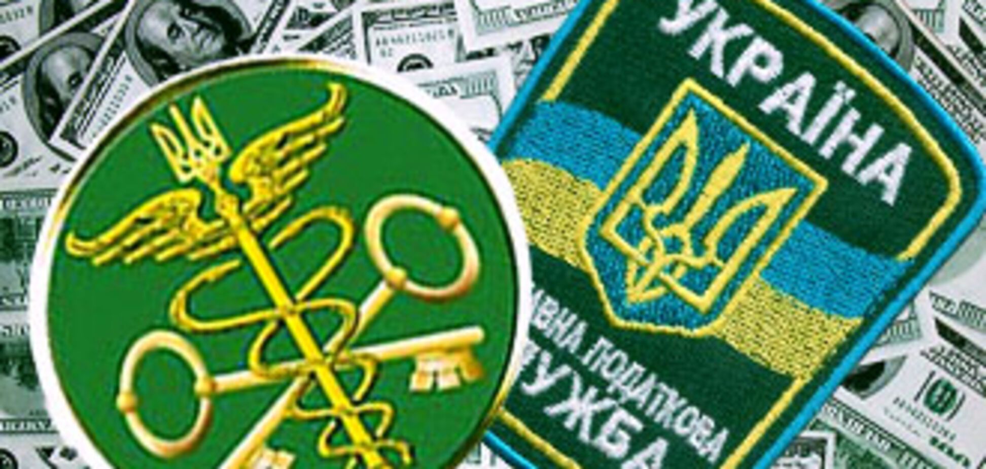 Президент доручив СБУ розібратися з митницею та податковою