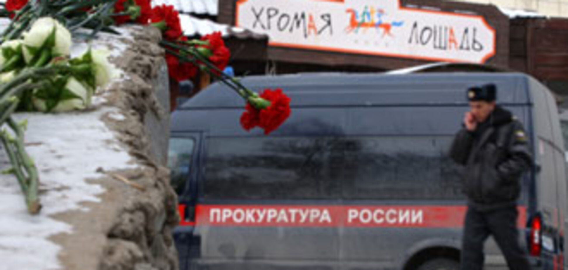 Пожар в пермском клубе отправил в отставку правительство