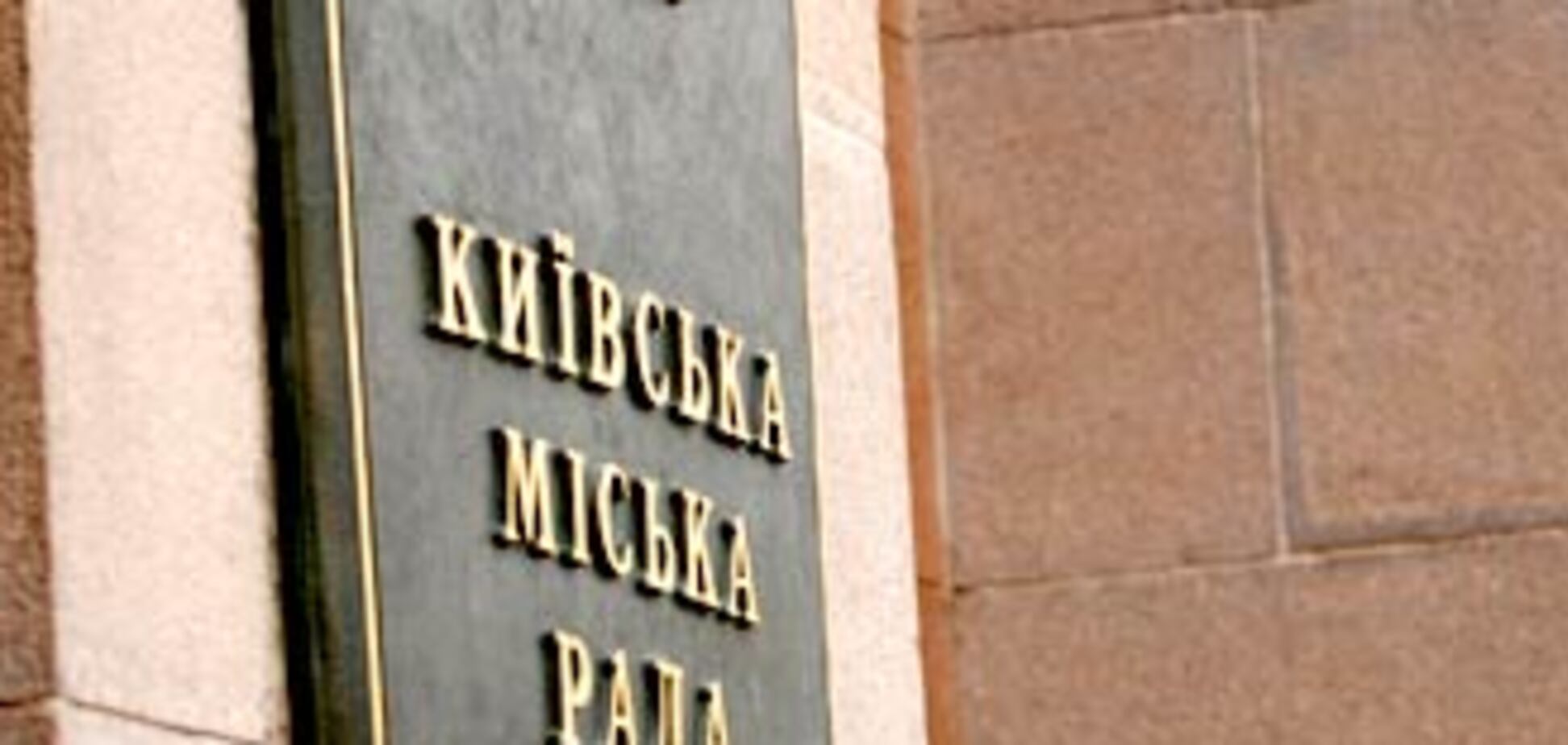 Довгий подает в суд на Киевсовет