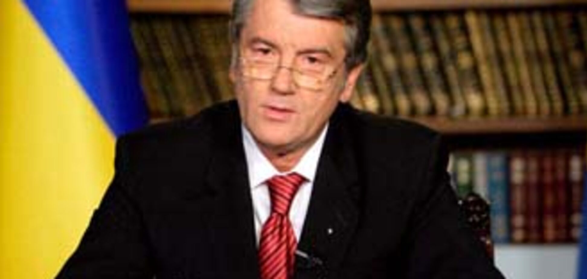 Тимошенко приховує економпоказателі від народу - Ющенко