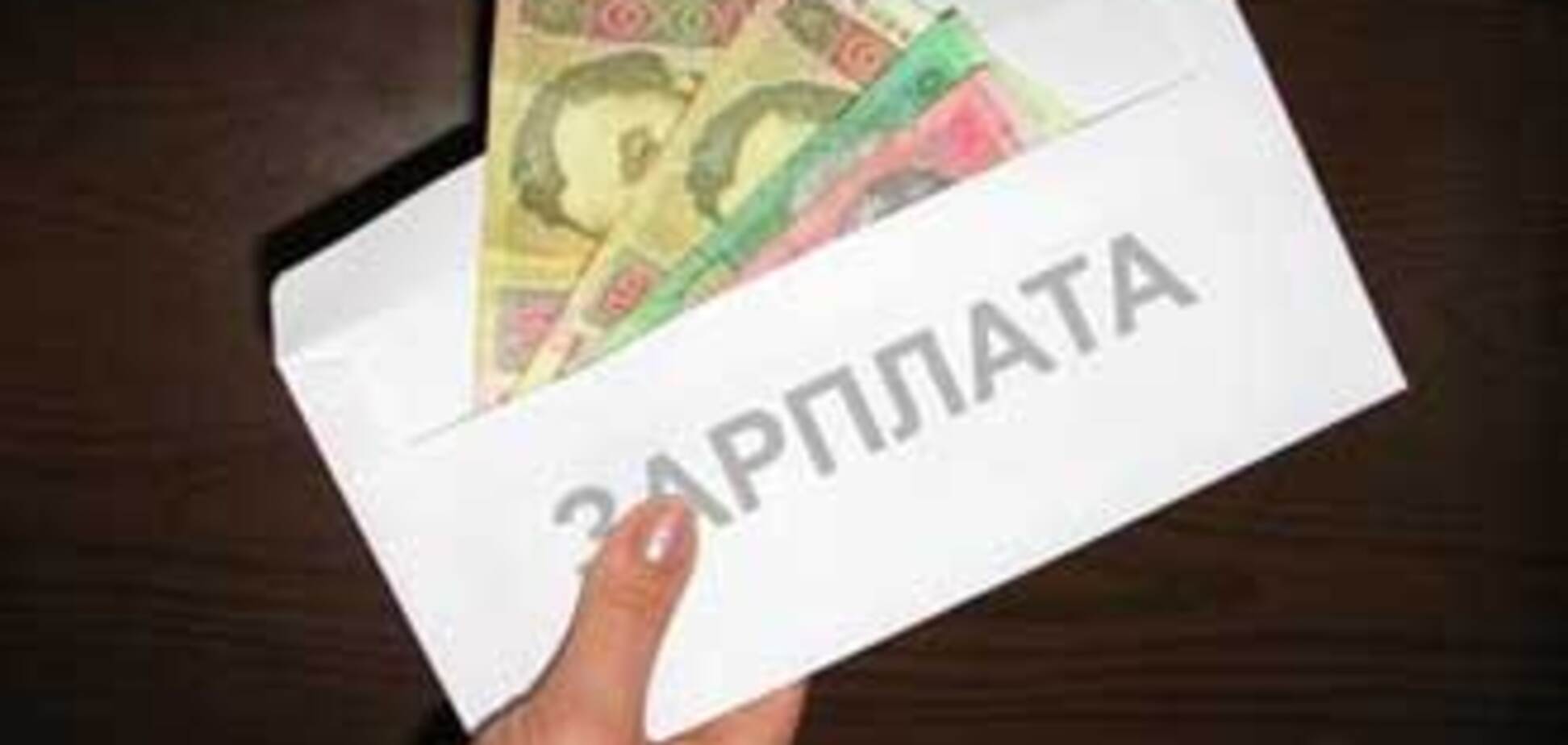 Борги по зарплаті перевищили 1,5 млрд грн