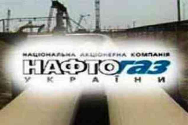 Україна потайки просить грошей на порятунок 'Нафтогазу'