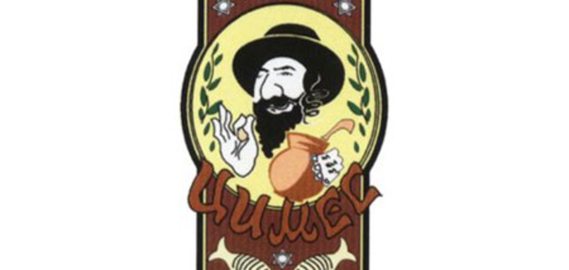 На экстренное собрание приглашает ресторан «Цимес»