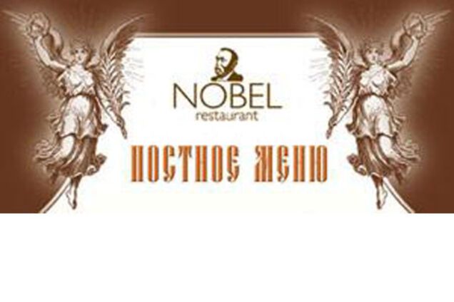 Пост в ресторане «NOBEL»