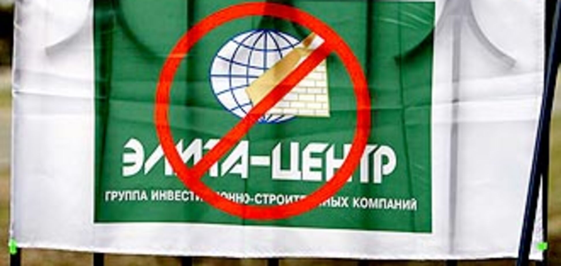 Оглашен приговор директору 'Элита-центра'