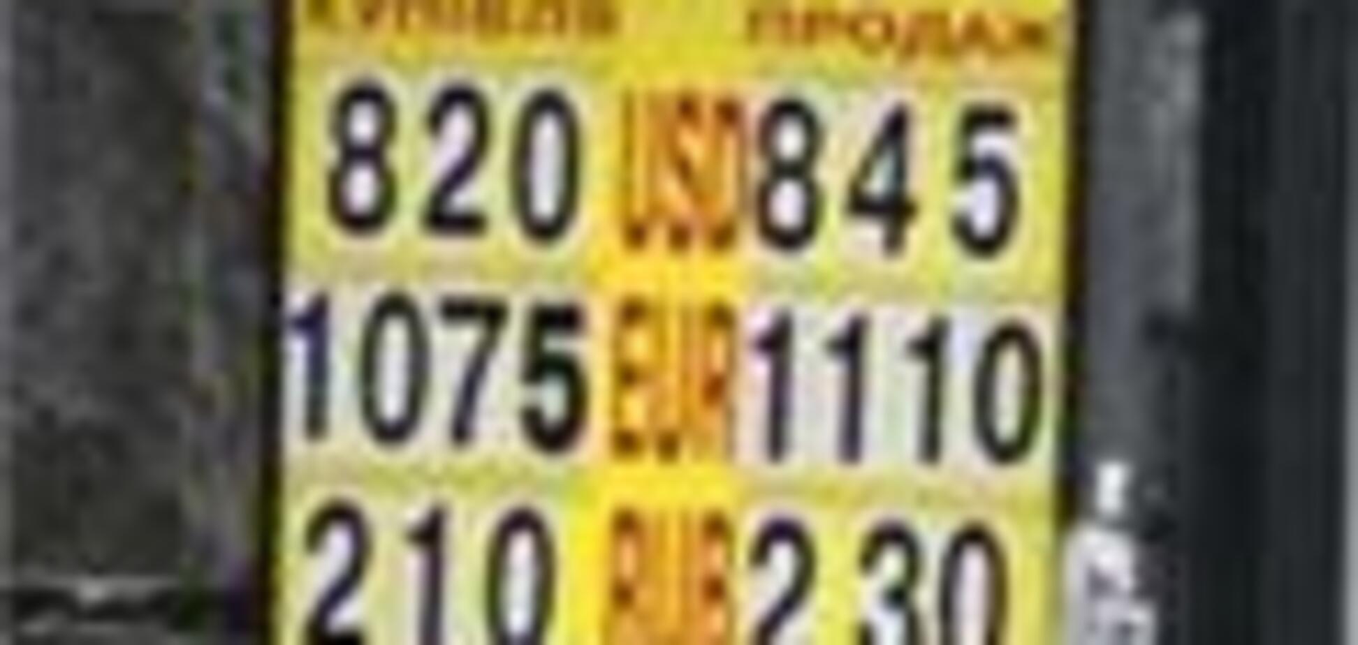 Курсы валют в обменных пунктах Киева