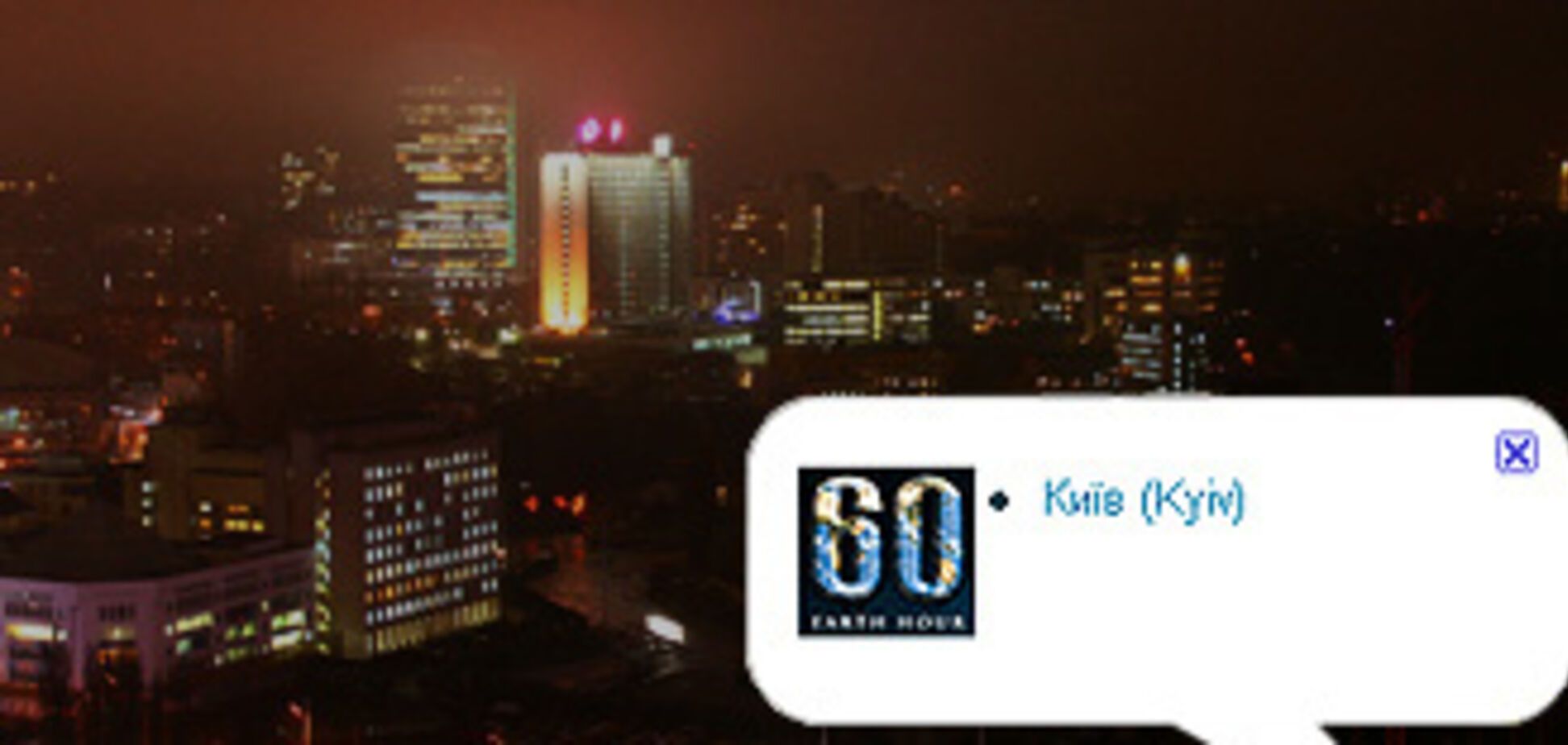 Украина провалила Час Земли