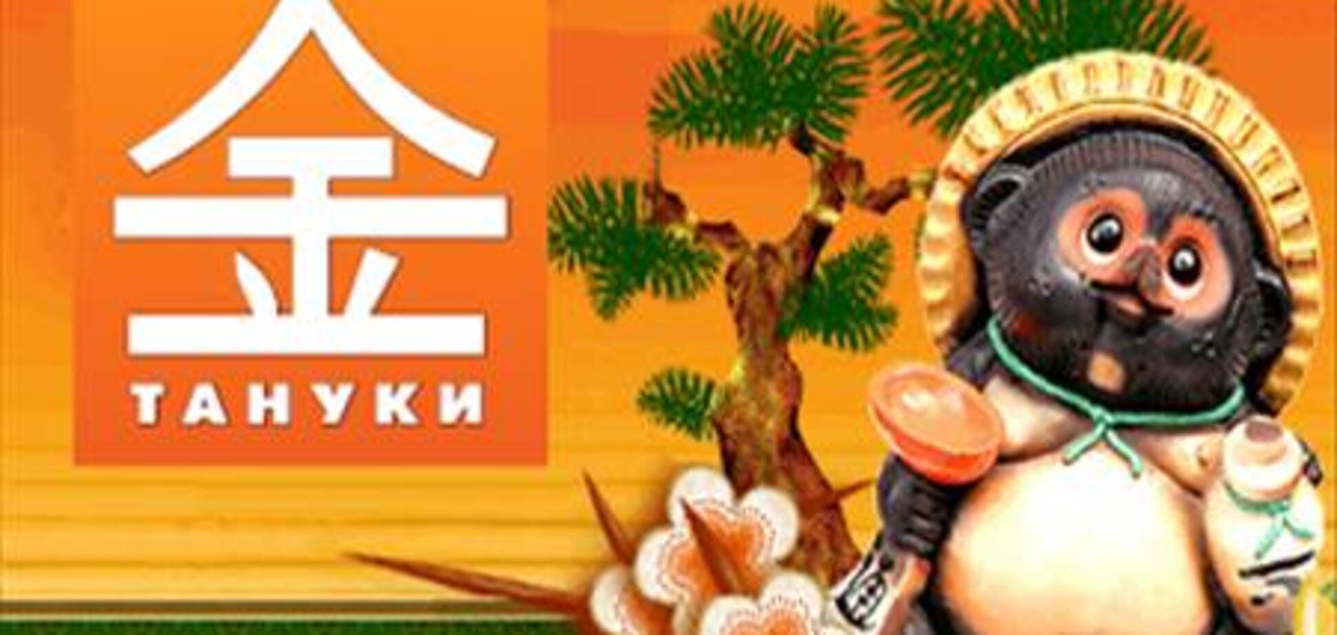 В Киеве японский енот удачи Тануки предлагает бюджетно и вкусно поужинать