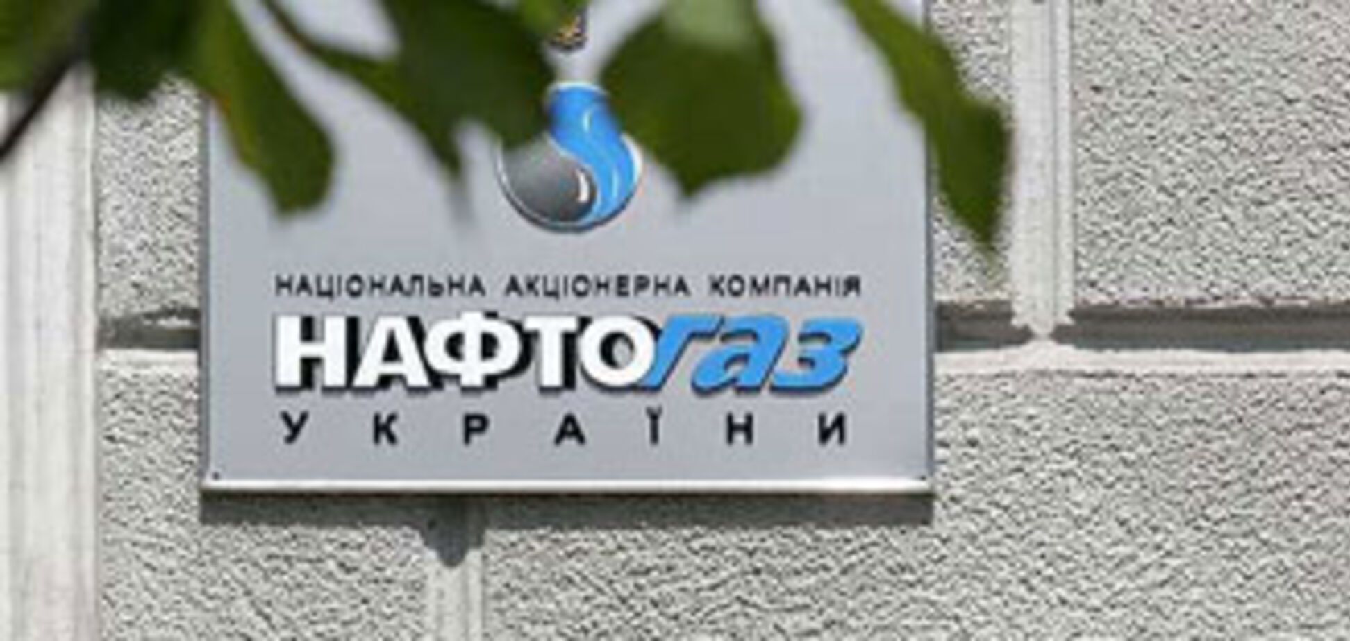 Тимошенко може відвернути від 'Нафтогазу' штраф