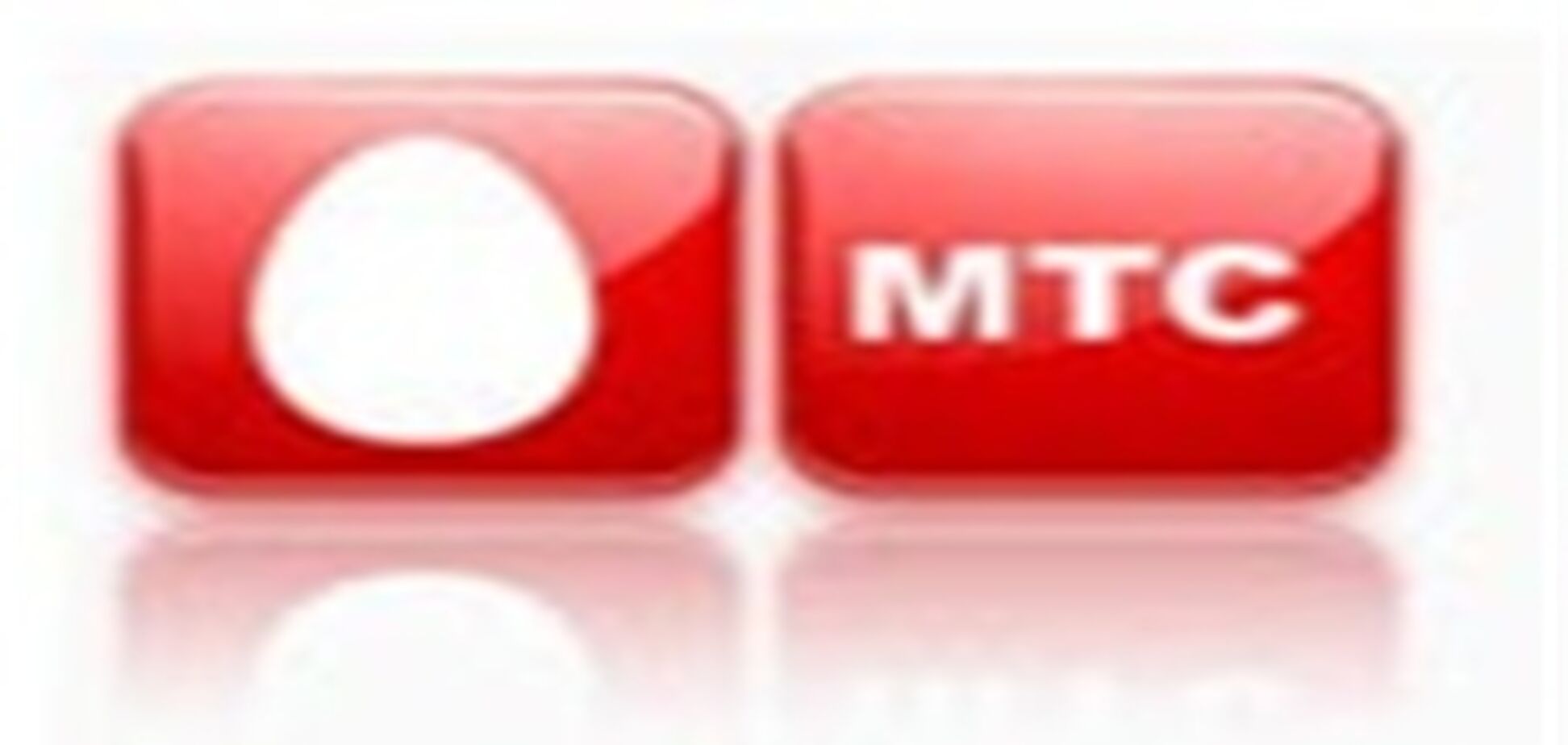 МТС и Билайн подружились