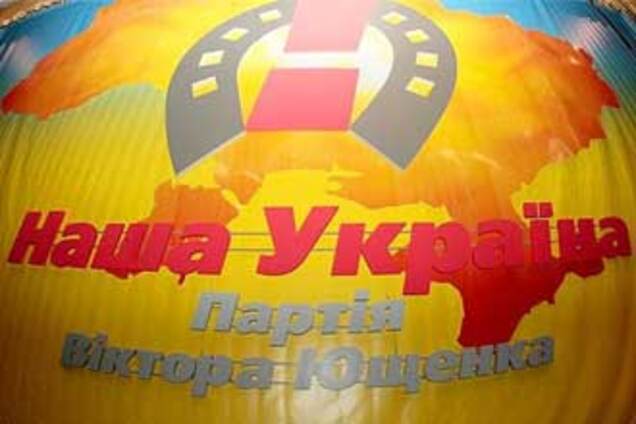 Ющенко не имеет права быть первым номером НСНУ