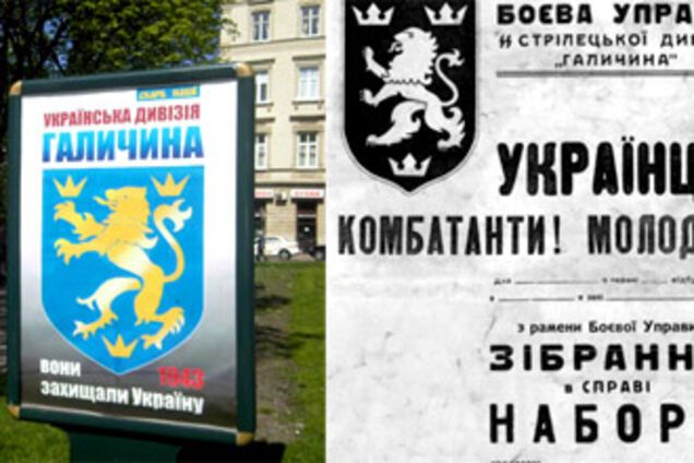 Во Львове пиарят гитлеровскою дивизию