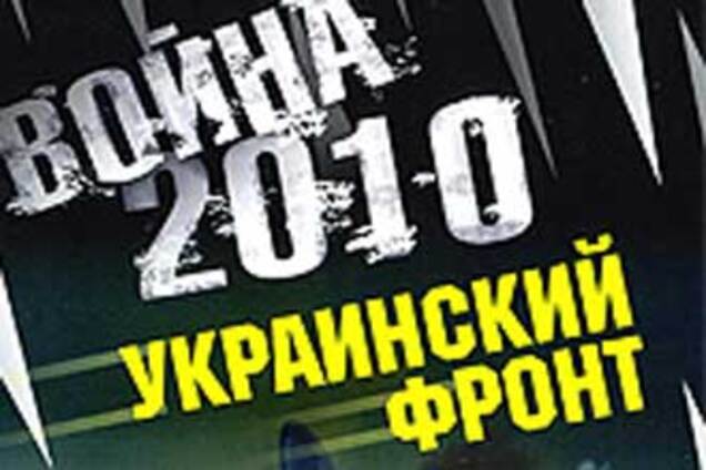 Вокруг книги о войне Украины и РФ разгорается скандал