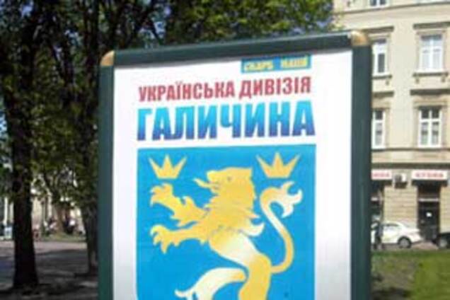 СБУ дозволила піарити СС' Галичина'