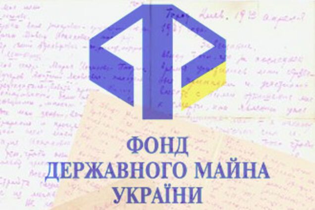 Фонд держмайна не знайшовся з відповіддю
