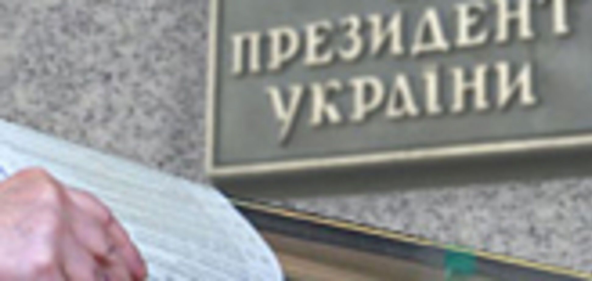 Демократия от Бриони?