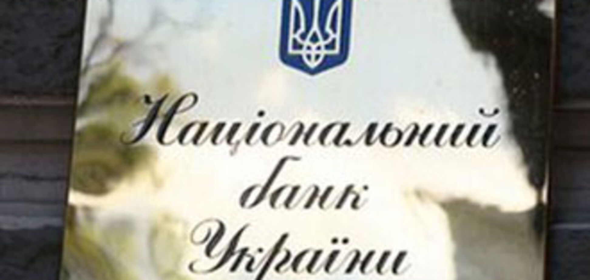 НБУ поддержит экономику снижением учетной ставки