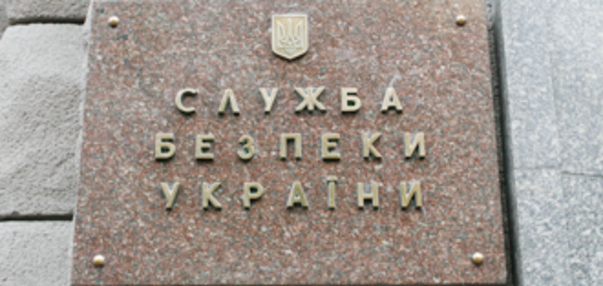 СБУ ответила 'Обозревателю' на статью о Тимошенко