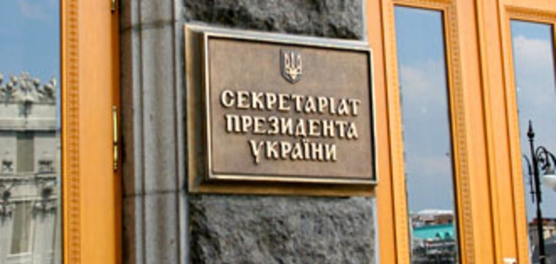 Секретариат Президента готовит перезагрузку власти