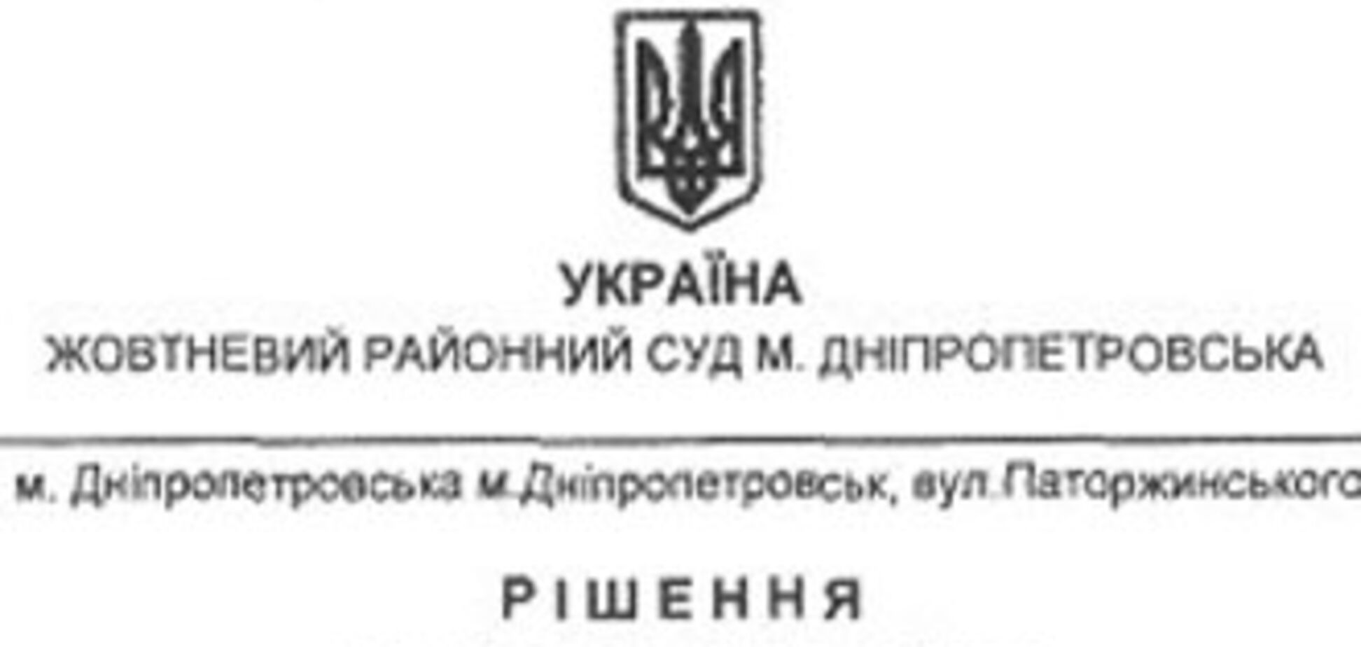 ПриватБанк подделывал решения суда об изъятии имущества