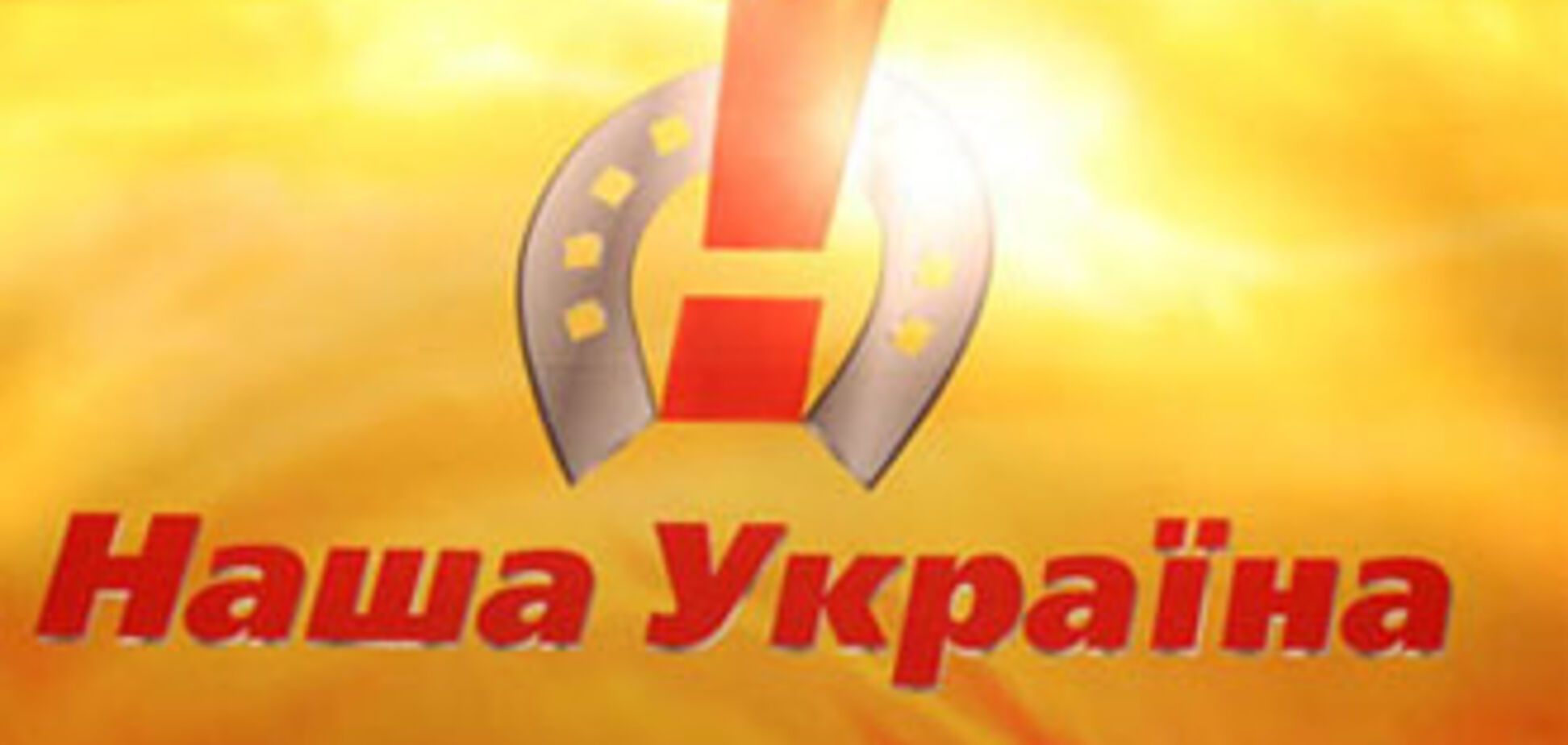 Начался VII съезд НСНУ