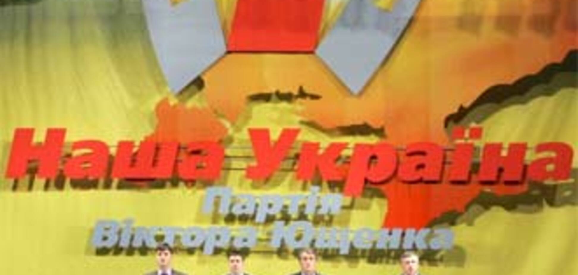 'Наша Украина' решила выйти из коалиции