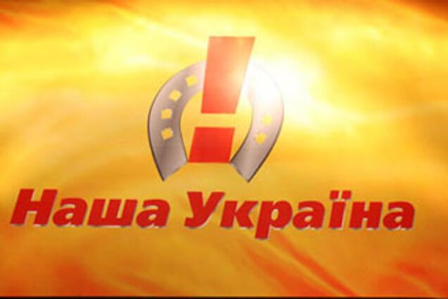Ющенко призвал выгнать киевскую ячейку НУ к чертовой бабушке