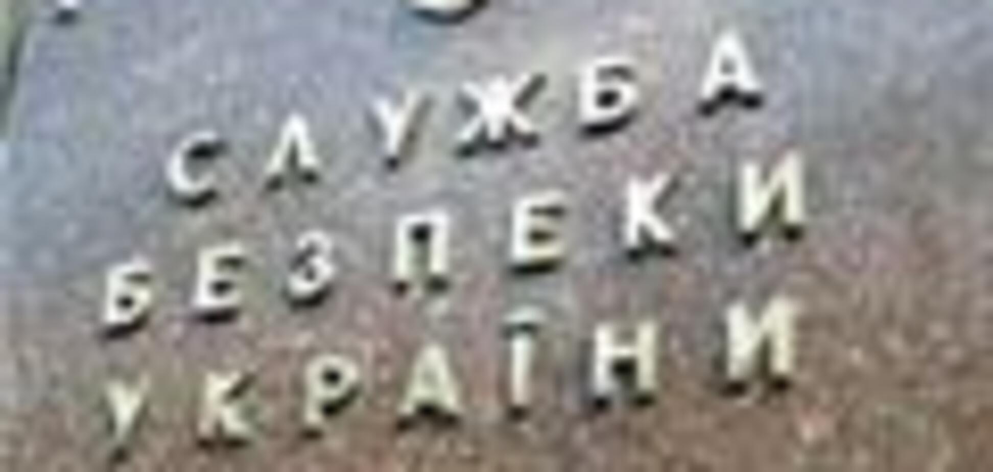 В СБУ відхрестилися від незаконної прослушки