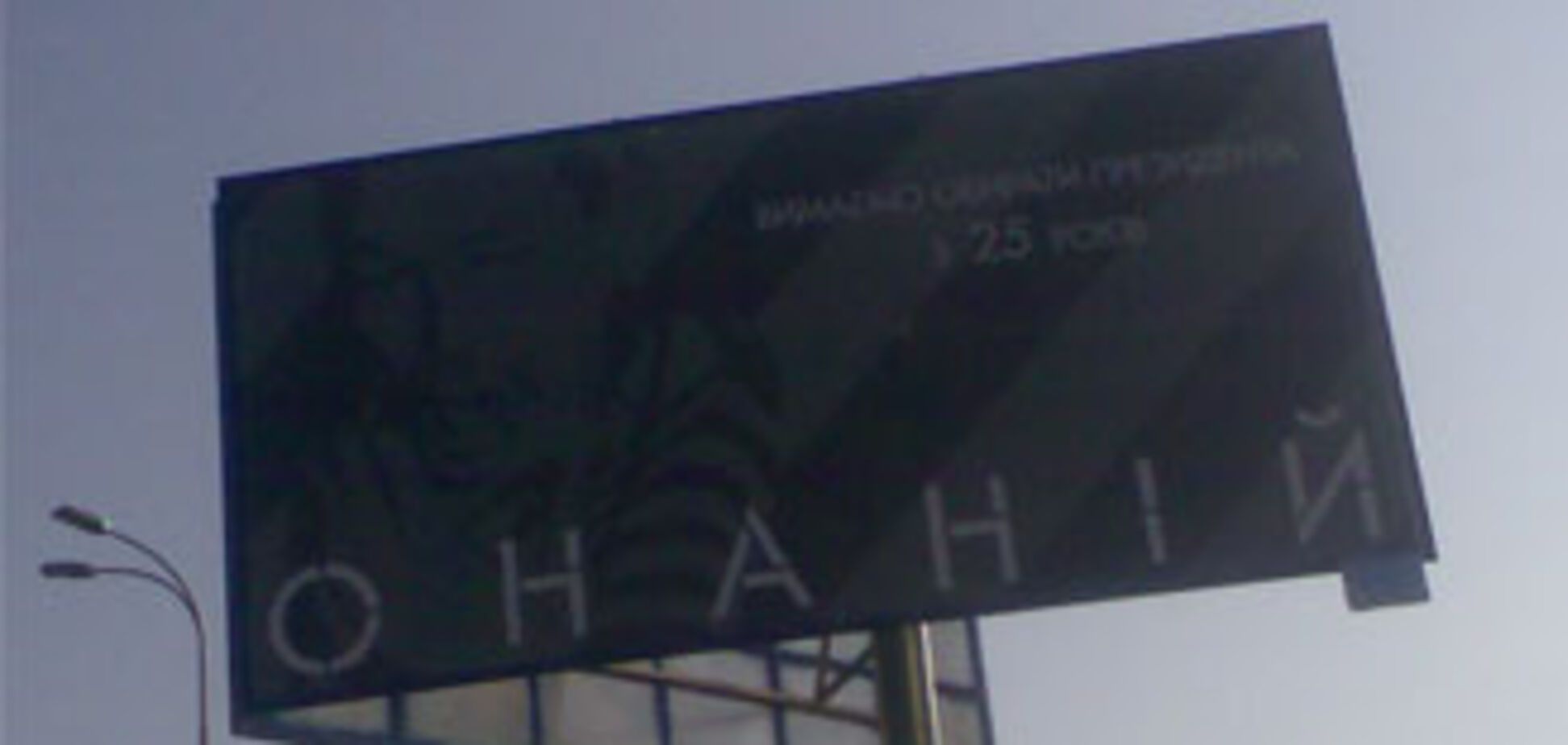 Чернуха на марше: на 'Арсения' ответили 'Онанием'