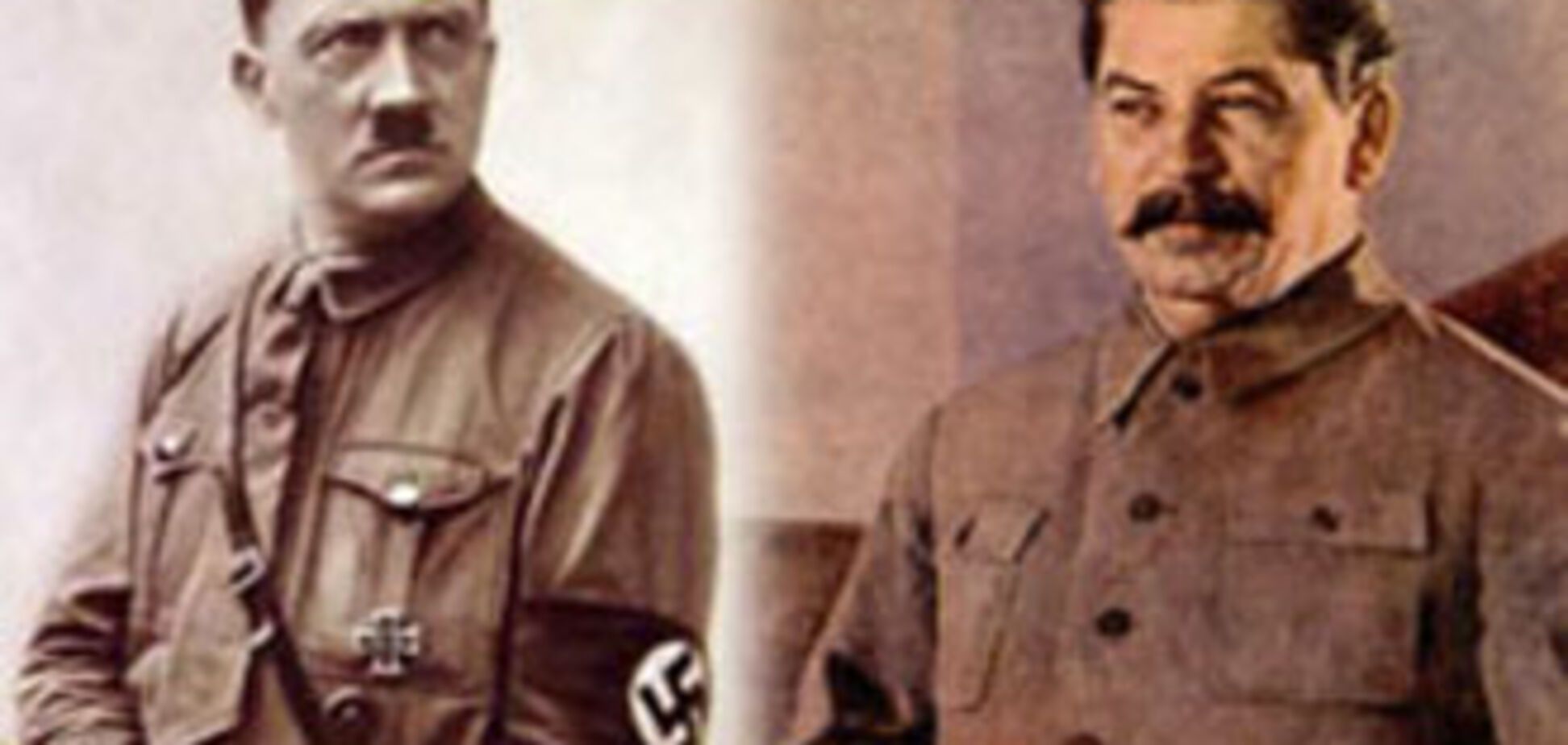 Сталинизм и нацизм официально отождествили