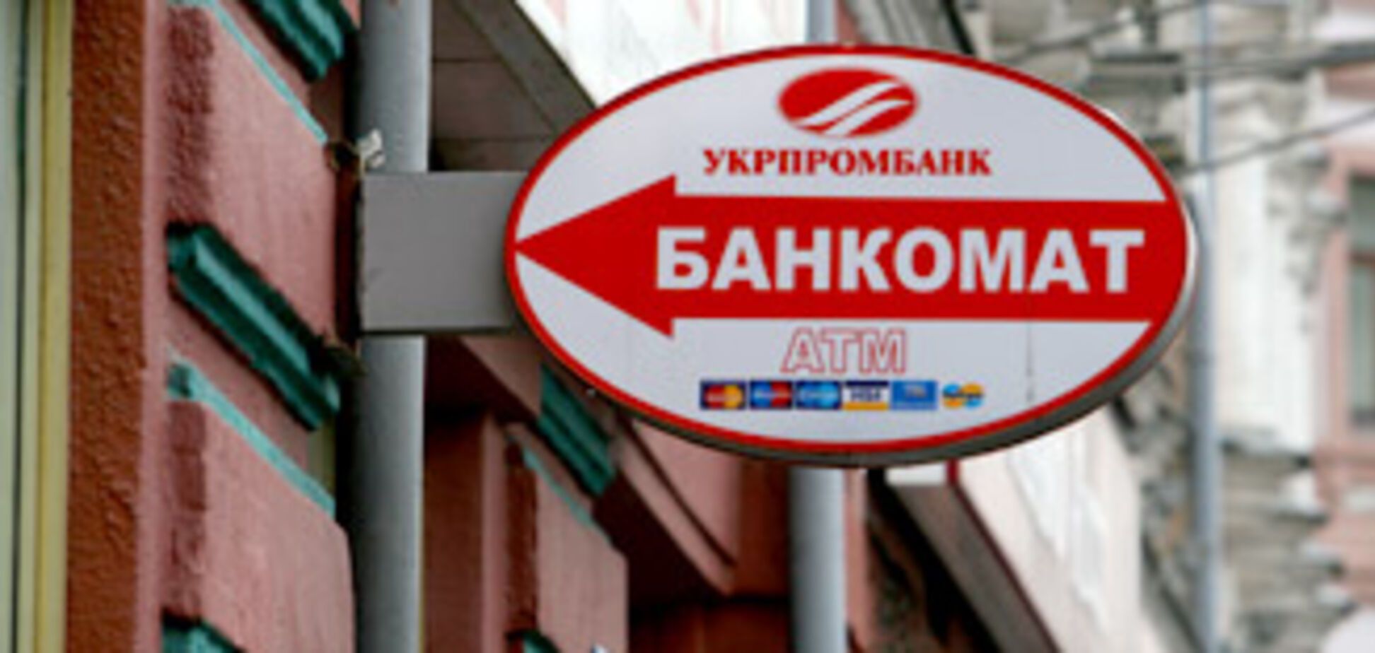 ' Укрпромбанк' під загрозою ліквідації