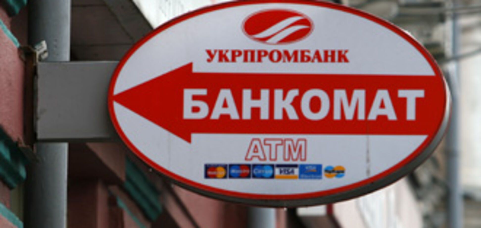 Милиция подралась с вкладчиками 'Укрпромбанка'