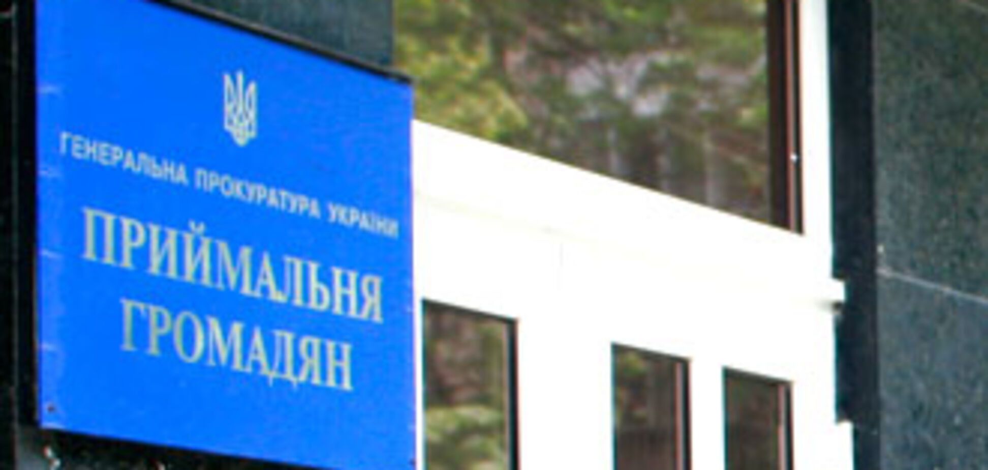 Пукач ошеломил Генпрокуратуру