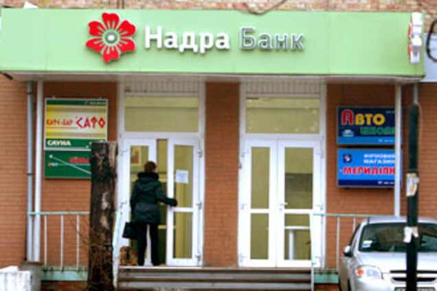 Банк 'Надра' почав повертати депозити