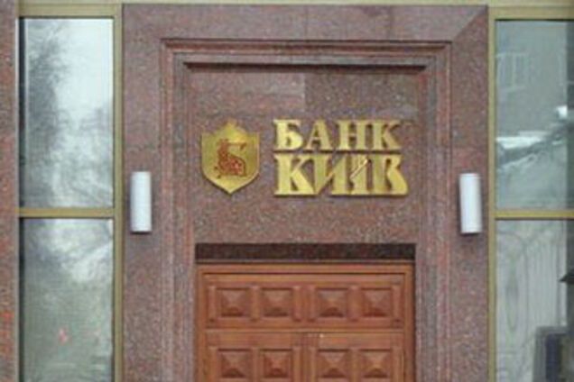 Банк 'Київ' ще півроку не видасть депозити