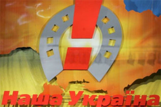 'Наша Украина' не смогла поделить власть