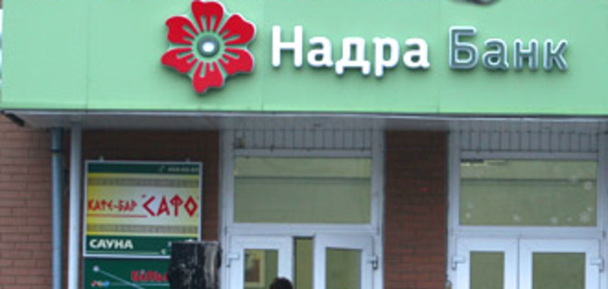 Банк 'Надра' поймали на криминале