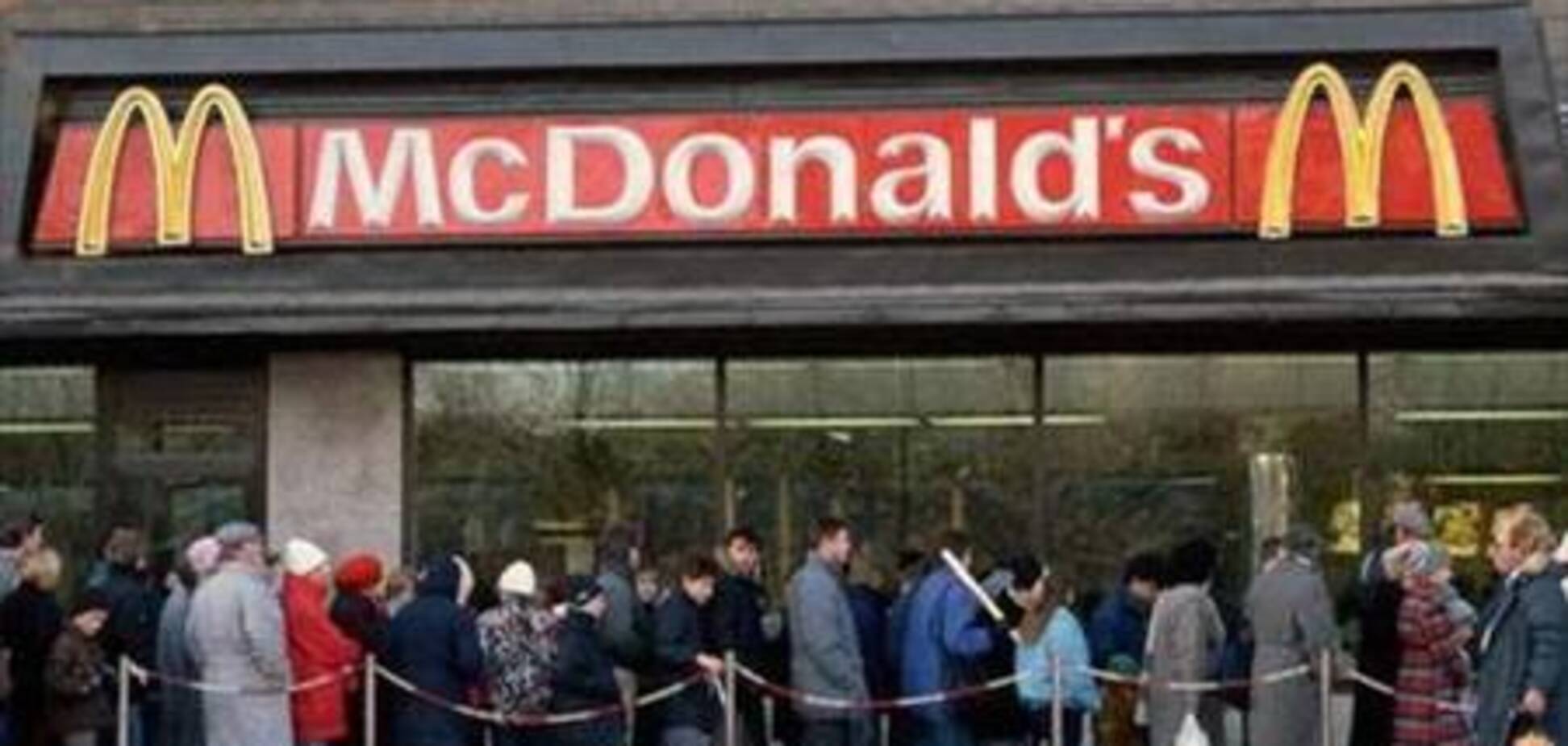 Как это было? «Макдональдс» в 1990-е