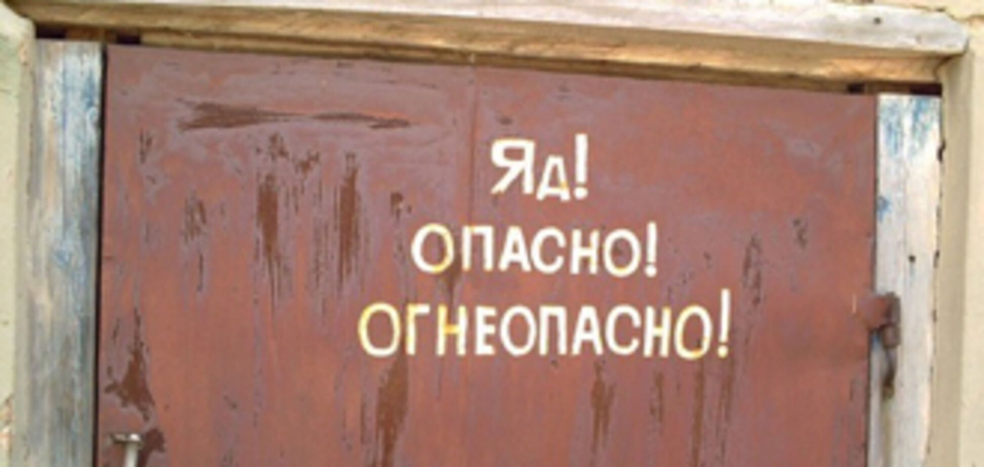 На Запорожчине горит склад ядохимикатов