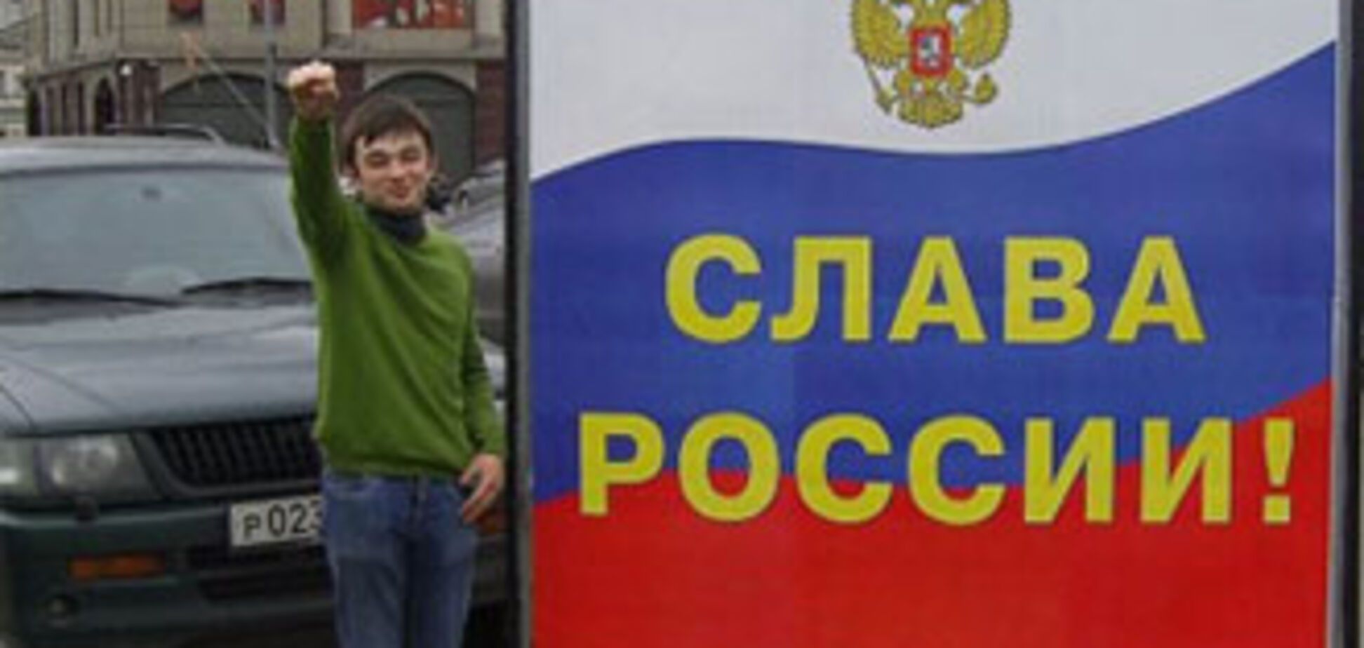 Российские судэксперты покрывают нацистов и скинхедов