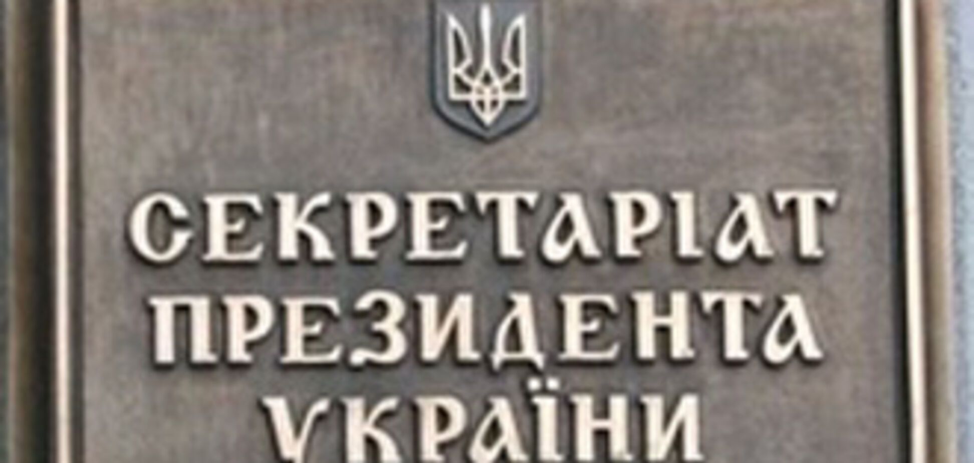 В изменениях к бюджету Ющенко не понравилась прибыль НБУ