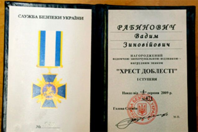 Рабиновичу вручили 'Хрест доблесті'