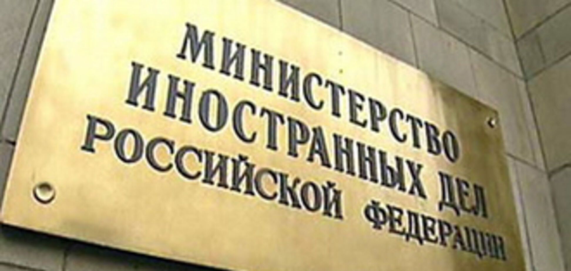 МИД РФ молчит о войне с Украиной