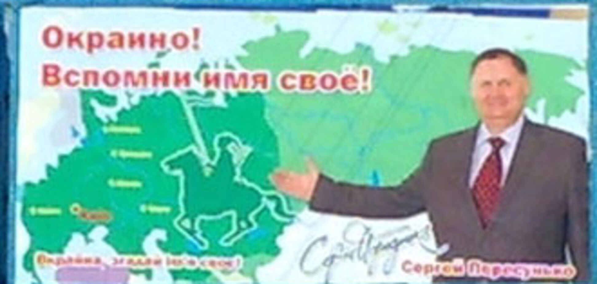 СБУ взялась за билборды с 'Окраиной'