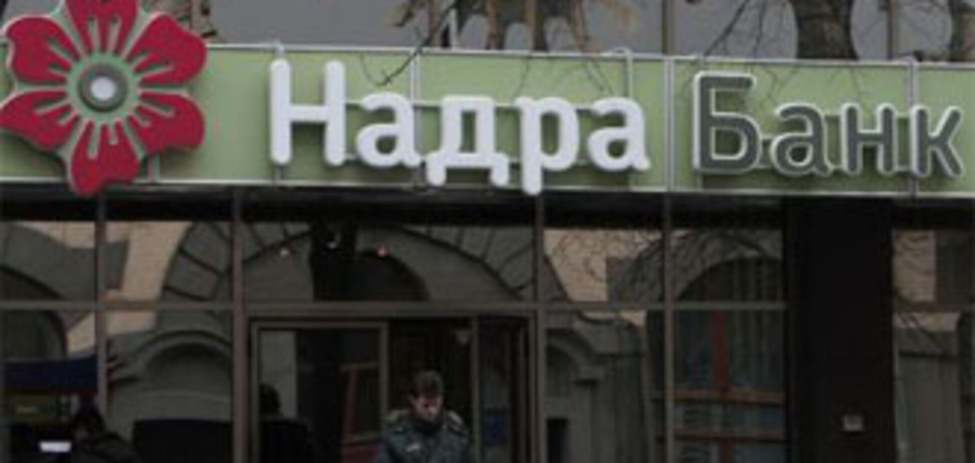 Банк 'Надра' заминировали мертвой кошкой